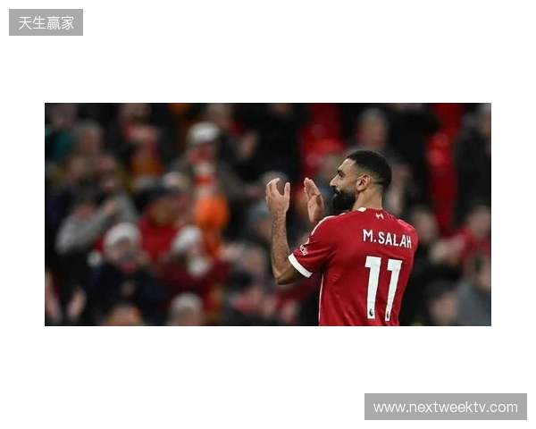 TA：从绝对核心到被重新评估，萨拉赫与利物浦进入关系重塑期