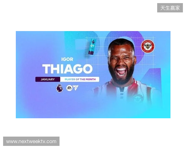 5场攻入5球,伊戈尔-蒂亚戈当选英超1月最佳球员 5场攻入5球,伊戈尔-蒂亚戈当选英超1月最佳球员